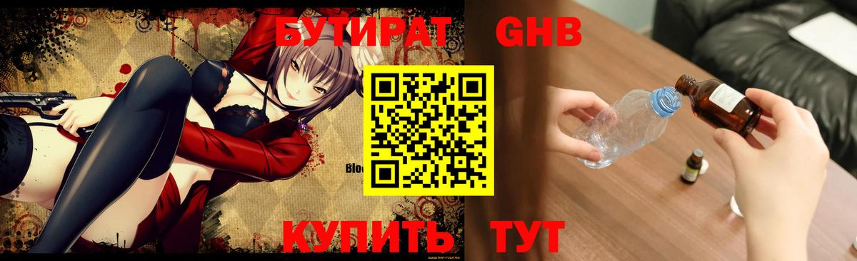 Бутират  БУТИРАТ оксана  Вход с VPN  Мичуринск 