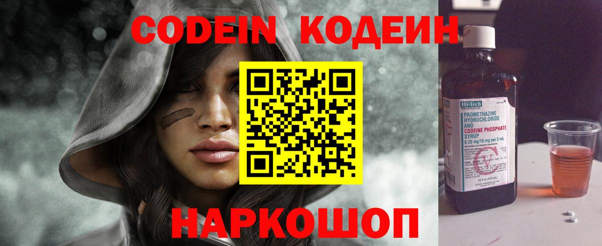 Codein напиток Lean (лин)  Кодеин Purple Drank  Мичуринск  Вход с VPN 