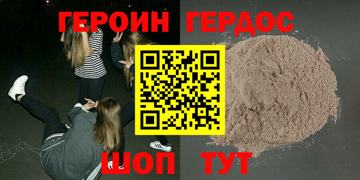 Героин хмурый Мичуринск