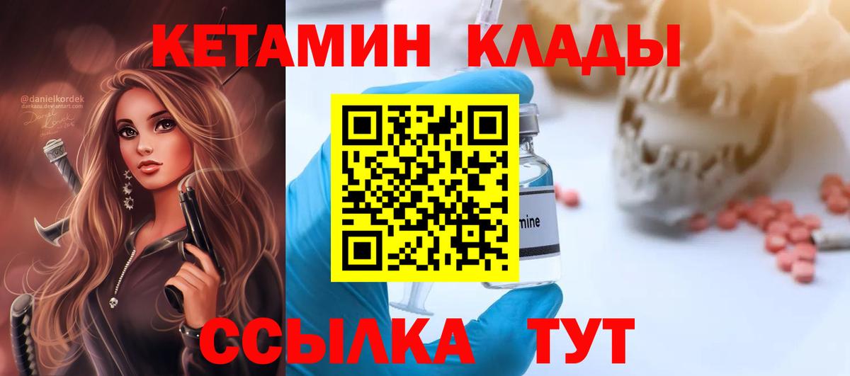 КЕТАМИН VHQ  Вход с VPN  Кетамин VHQ  Мичуринск 