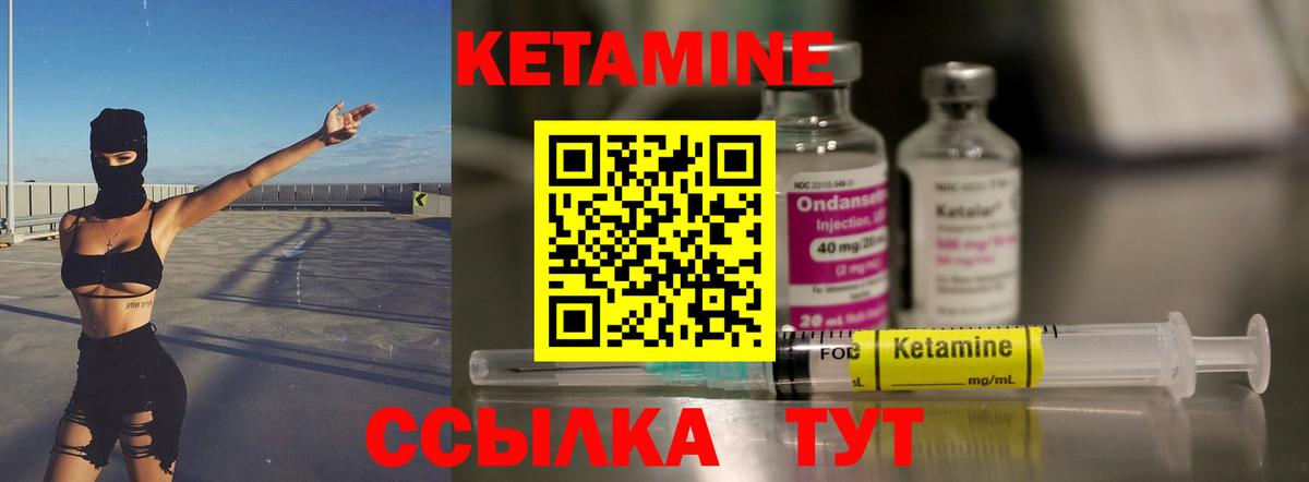 Кетамин VHQ Мичуринск