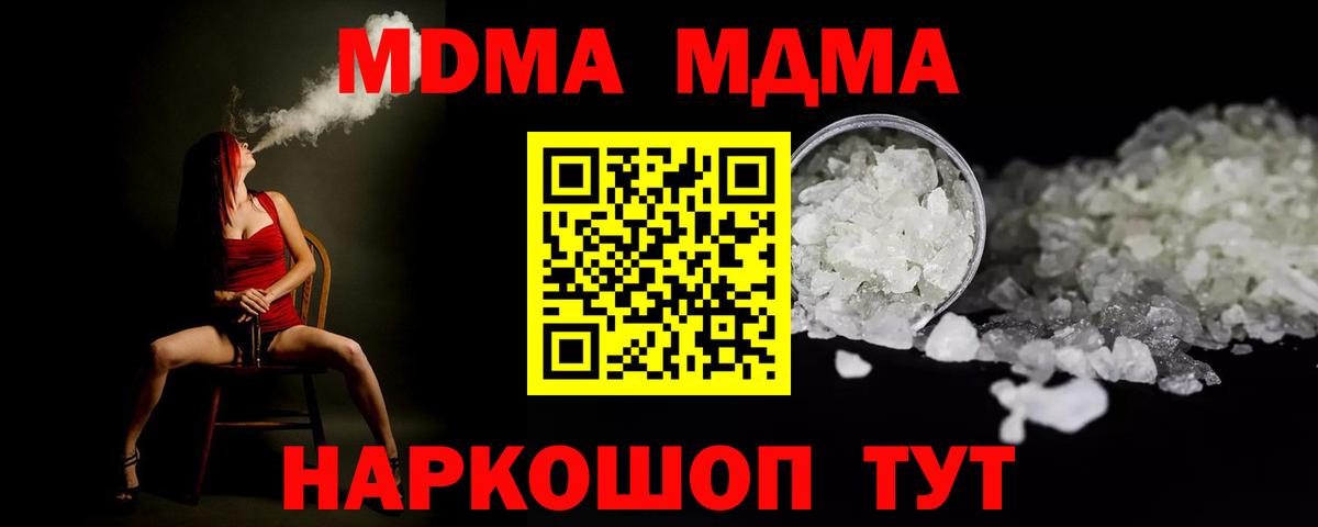 Мичуринск  МДМА crystal  Вход с VPN  MDMA crystal 