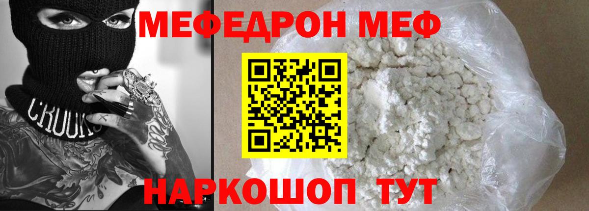 Мичуринск  МЕФ 4 MMC  МЯУ-МЯУ  Вход с VPN  МЯУ-МЯУ кристаллы 