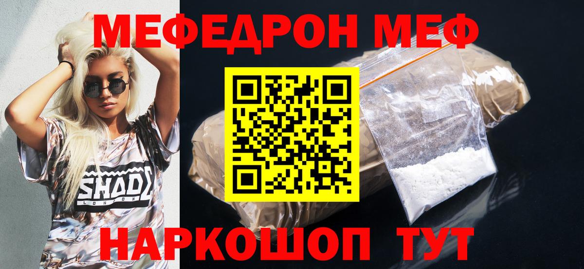 МЕФ кристаллы Мичуринск